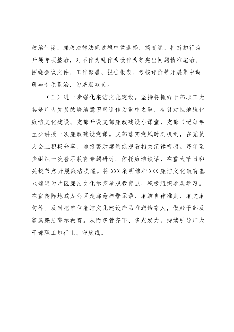 国企一季度廉政工作总结.docx,第4页预览