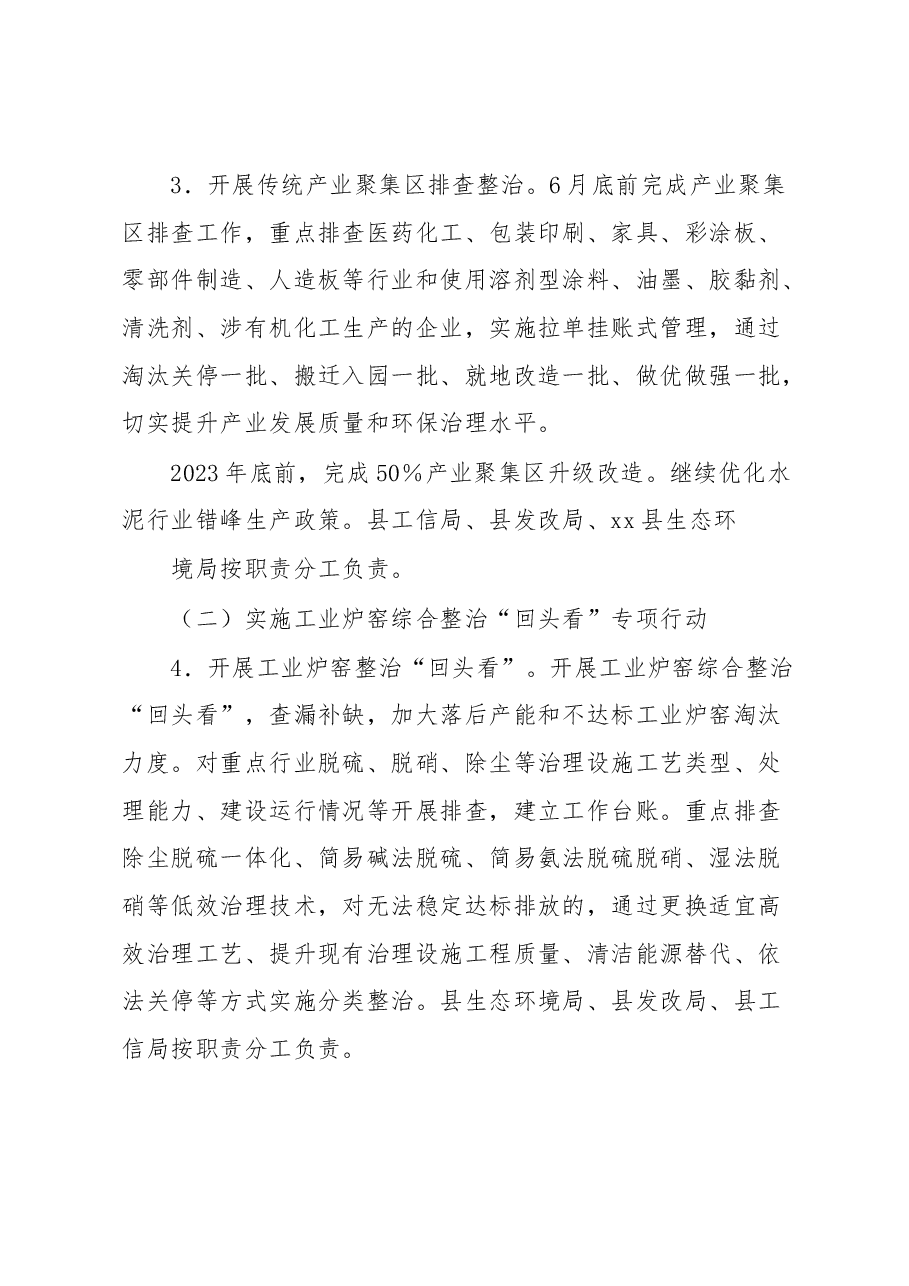 xx县蓝天保卫战2023年工作方案.docx,第4页预览