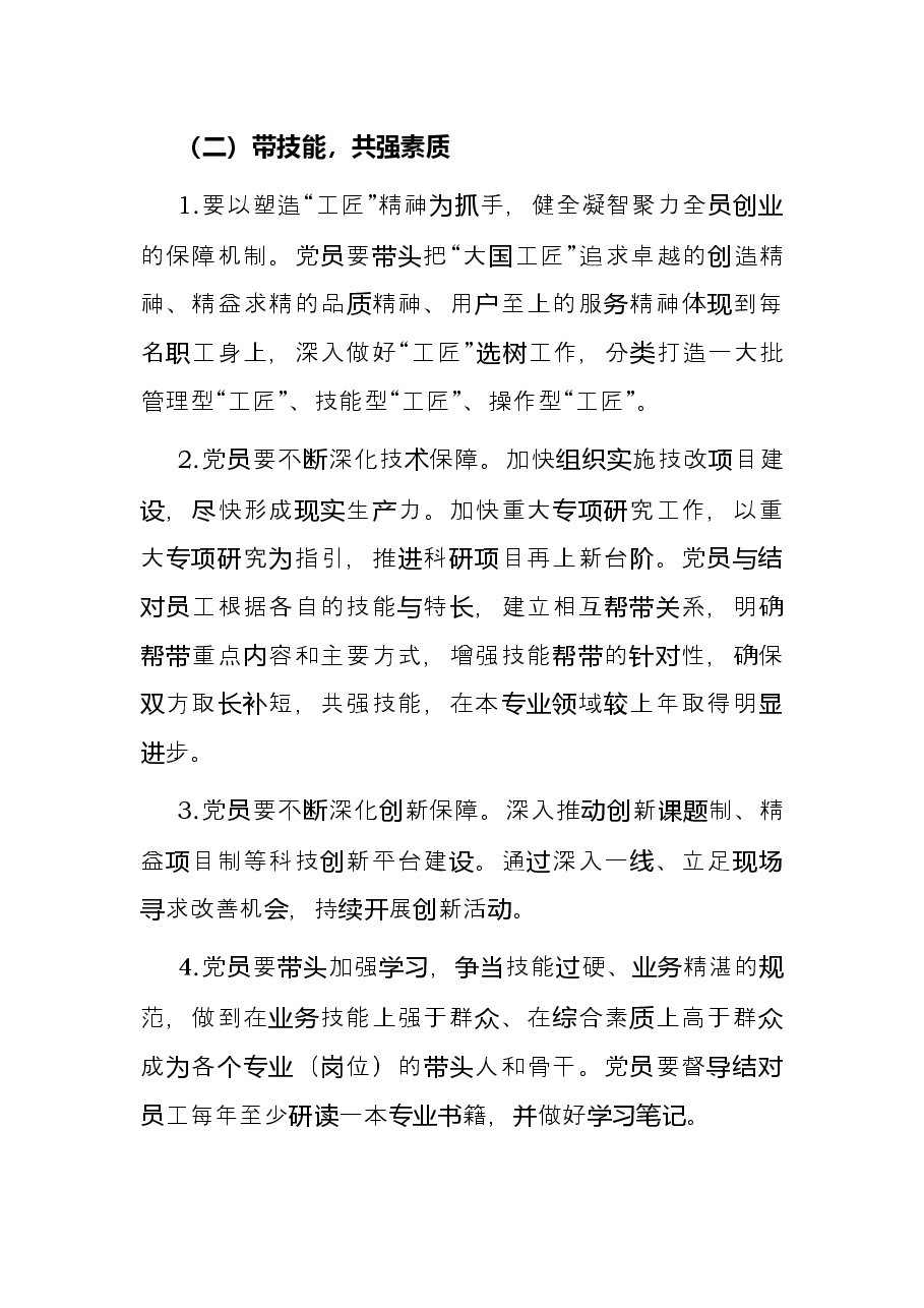 国企分公司党支部党建品牌活动实施方案.docx,第3页预览