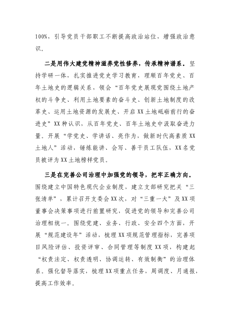 党建经验交流材料:坚持党建统领推动党建与企业改革发展相融互促.docx,第2页预览