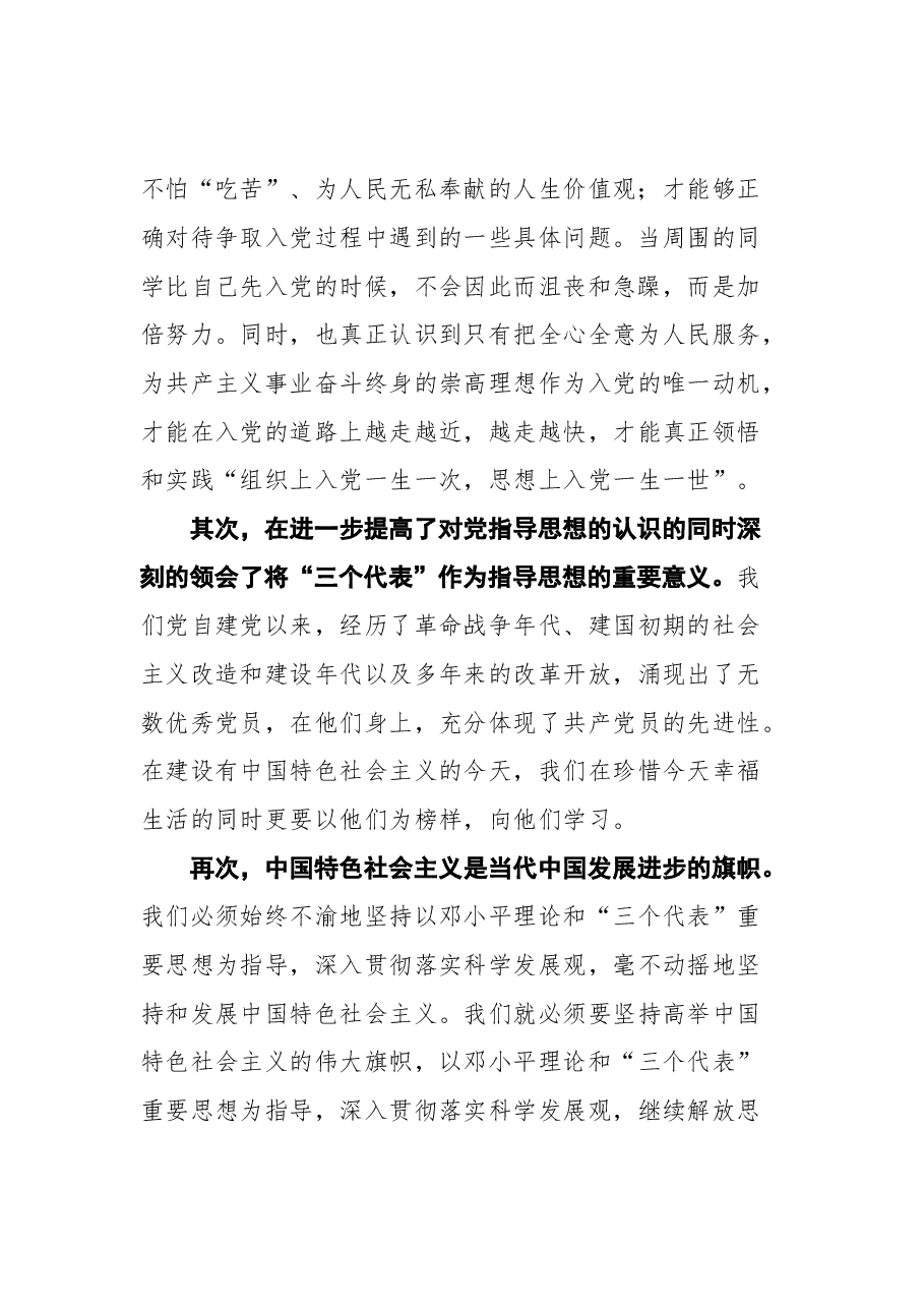 (13篇) 党员思想汇报汇编.docx,第3页预览