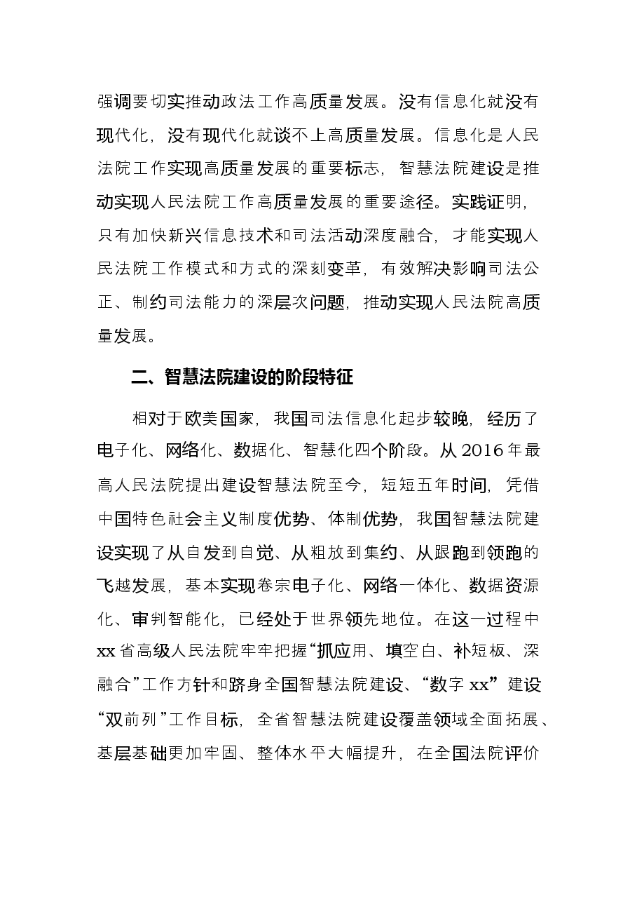 人民法院党组书记、院长关于十四五时期智慧法院建设的思考和建议.docx,第3页预览