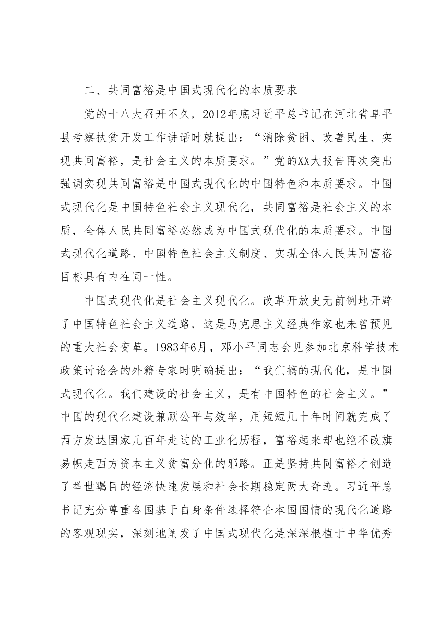党课:坚定不移走全体人民共同富裕的中国式现代化道路.docx,第4页预览