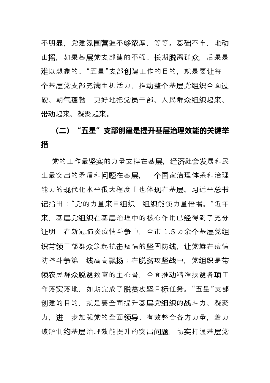 组织部长在全市党建引领基层治理、五星支部创建暨组织工作重点任务推进会上的讲话.docx,第4页预览