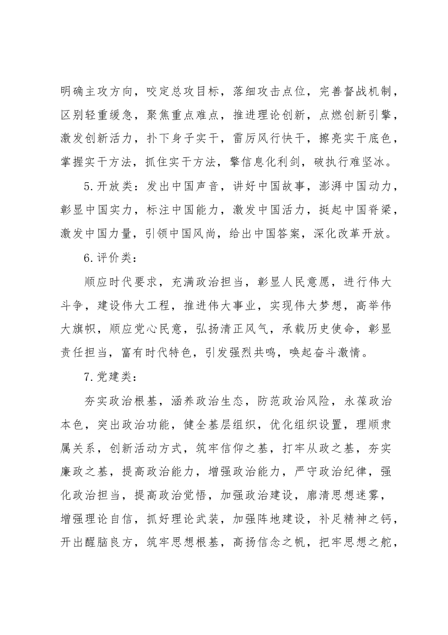 写材料实用六字词组集锦(7大类).docx,第3页预览