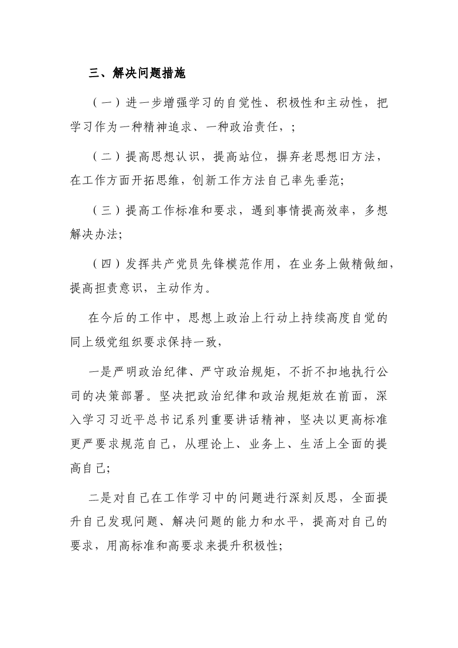 2021年公司党员先锋模范作用发挥存在问题及整改措施.docx,第4页预览