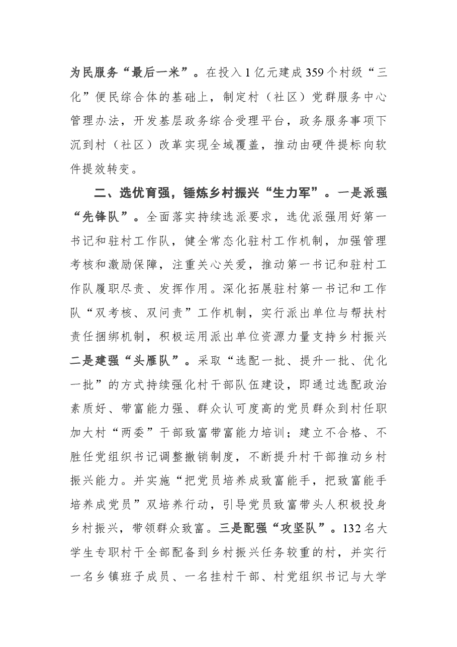 党建引领乡村振兴交流发言.docx,第2页预览