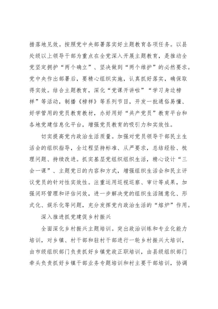 (23篇)2023年党建理论汇编.docx,第4页预览