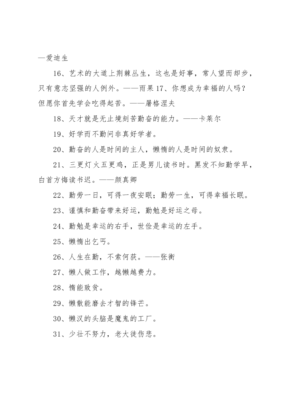 世界读书日专题:关于读书的经典名言警句集锦(100句).docx,第2页预览