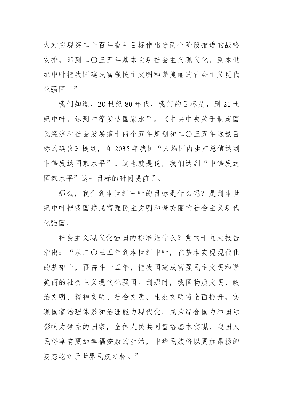 2022年党建主题党课讲稿.docx,第3页预览