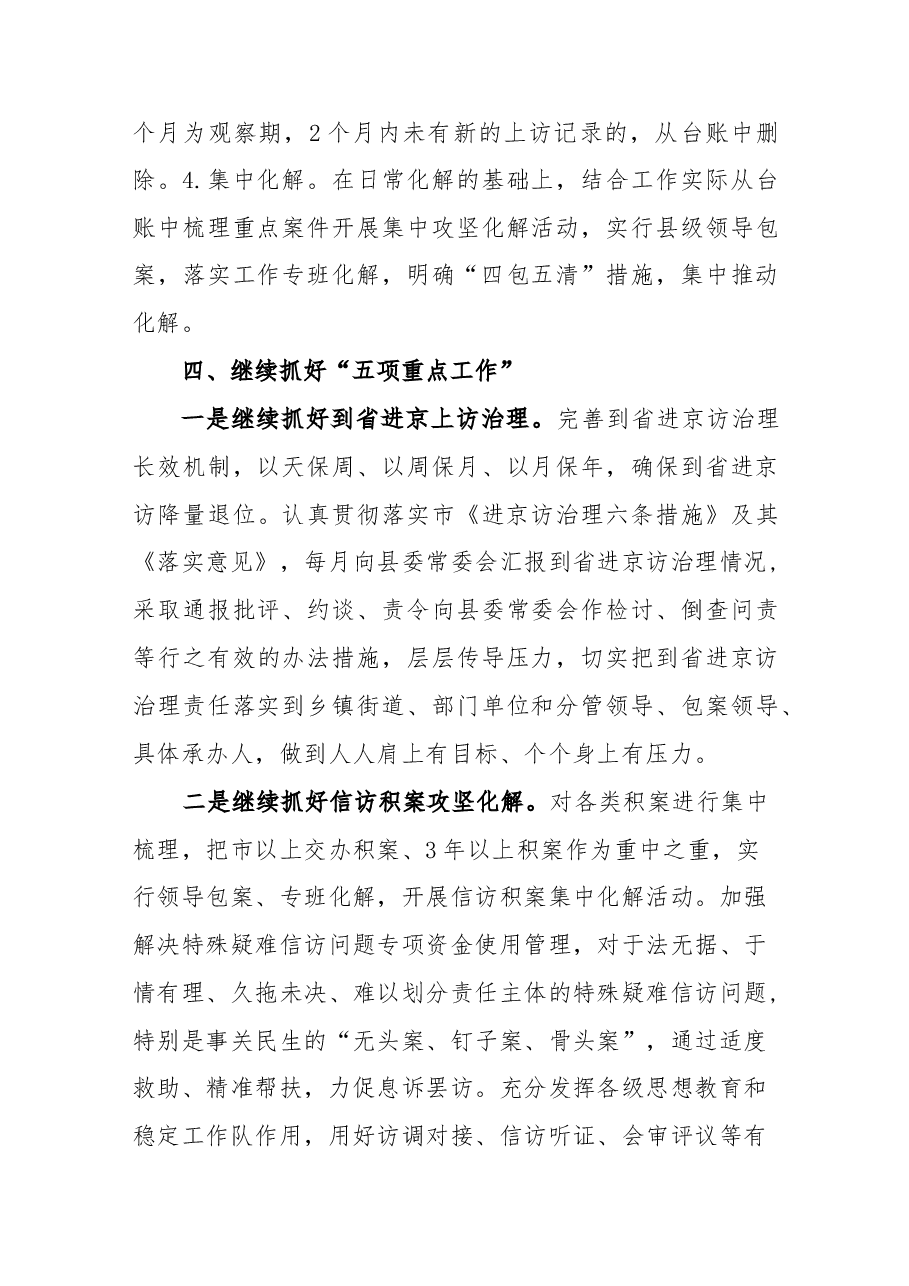(2篇)2023年信访维稳工作要点.docx,第4页预览