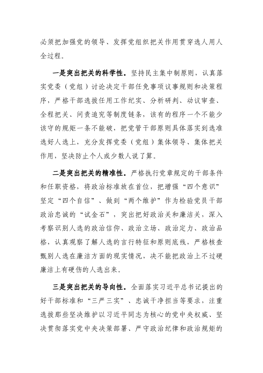 干部选拔任用经验交流材料.docx,第2页预览