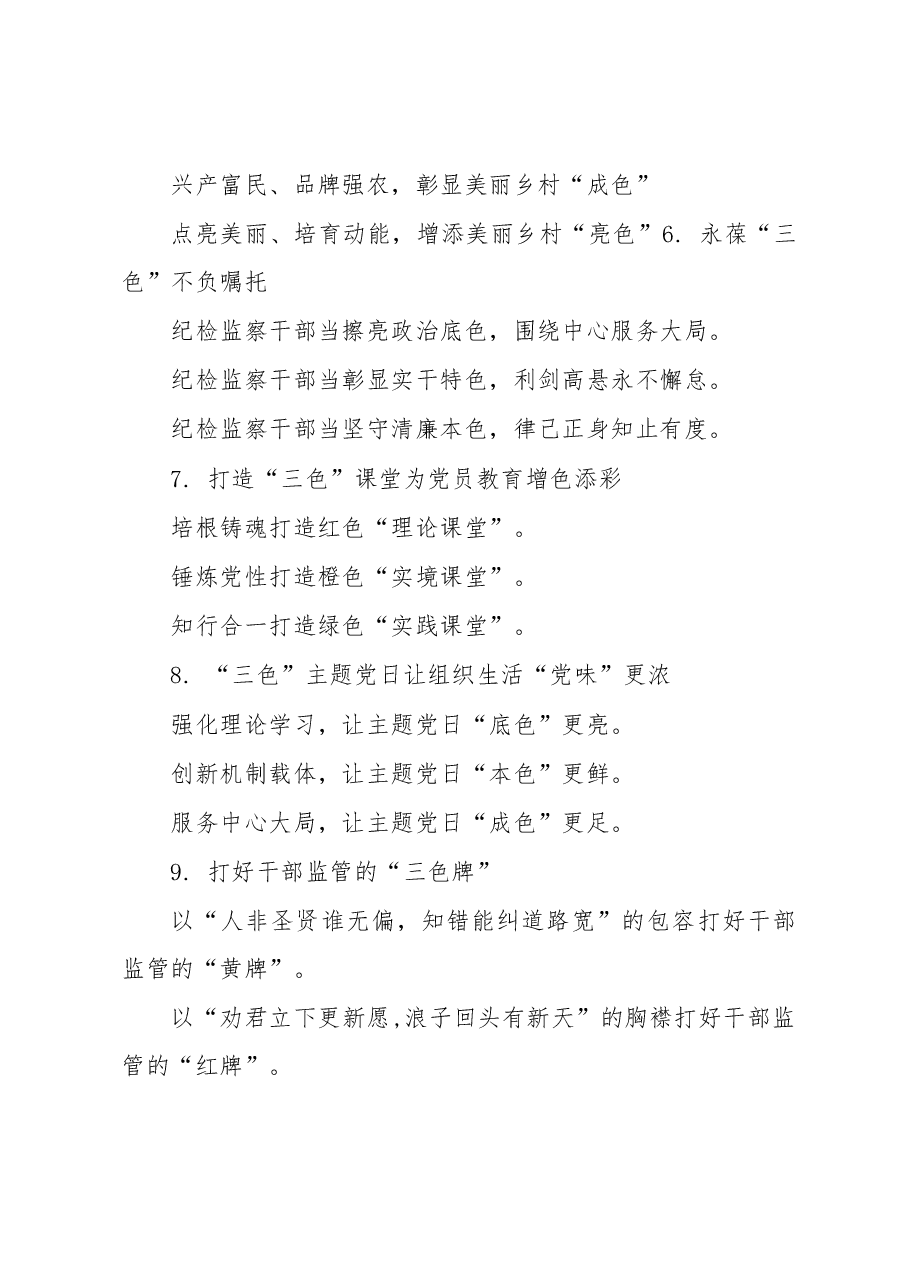 “色”字写作提纲30例.docx,第2页预览