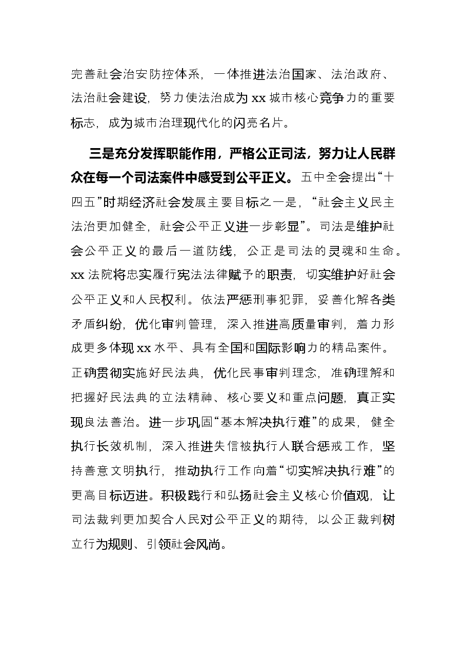 人民法院党组书记、院长关于全面推进审判体系和审判能力现代化的思考.docx，第4页预览
