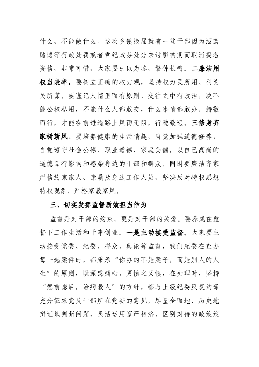 X纪委书记在新任领导干部任前集体廉政谈话会上的讲话.docx,第3页预览