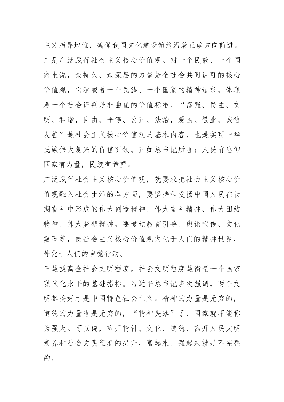 党课讲稿:推进文化自信自强 铸就社会主义文化新辉煌.docx,第3页预览