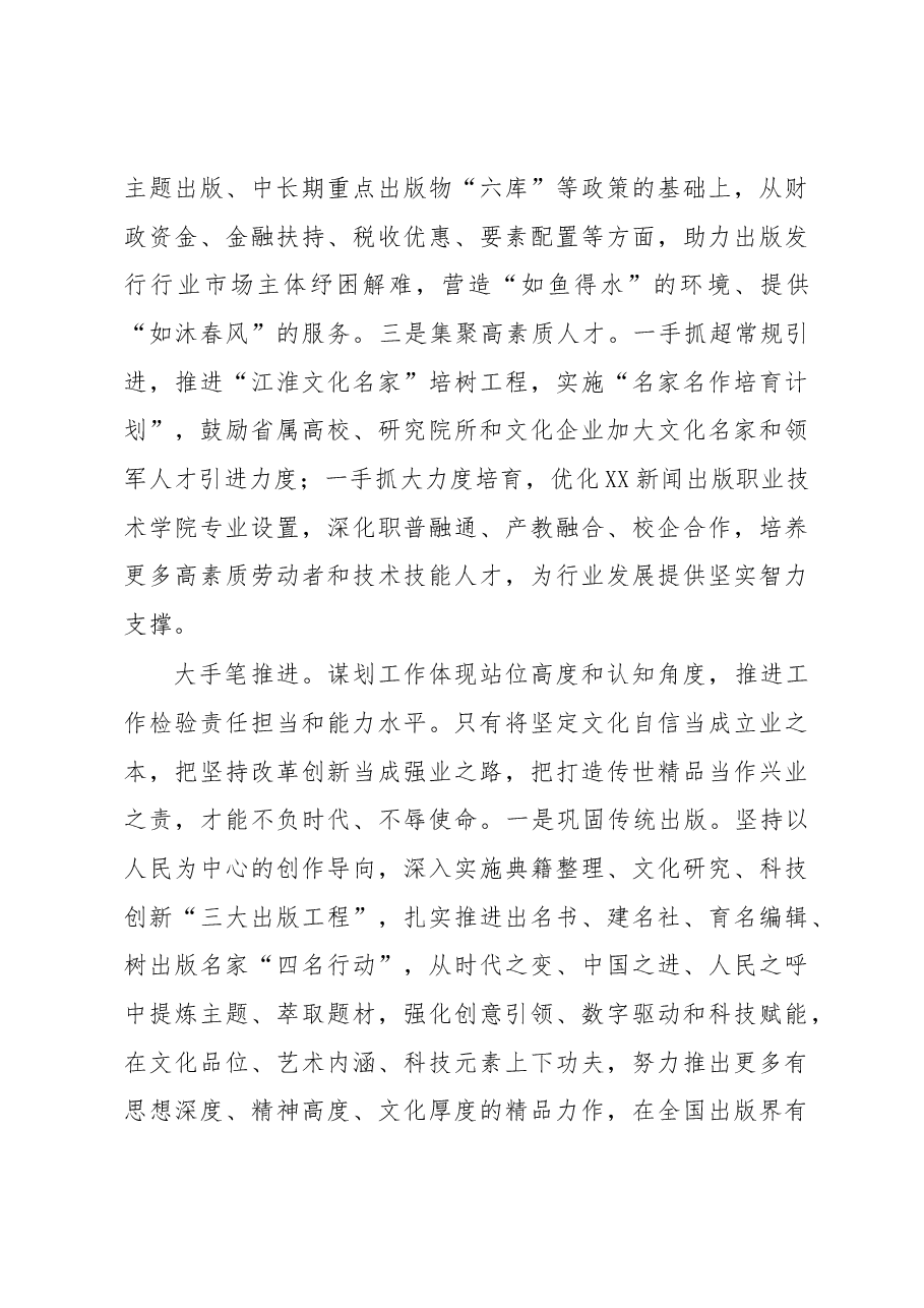 宣传部长在2023年主题教育读书班上的发言.docx,第4页预览