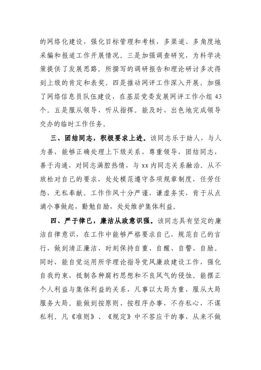 个人现实表现材料.docx,第3页预览