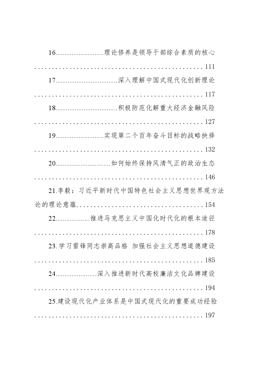 (30篇)2023年党建理论汇编.docx,第2页预览