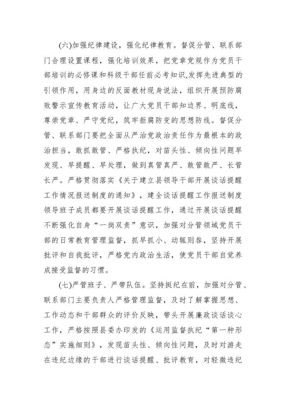 2022年党风廉政建设目标责任书区县.docx,第4页预览