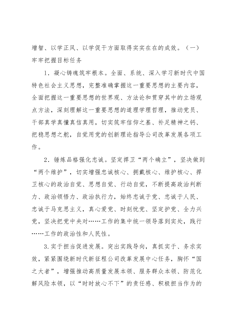 XX集团主题教育实施方案.docx，第3页预览