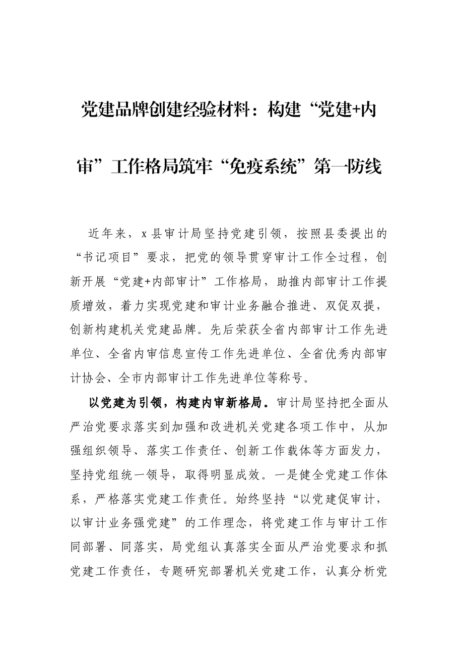 26篇2022年度党建品牌创建经验材料.docx,第3页预览