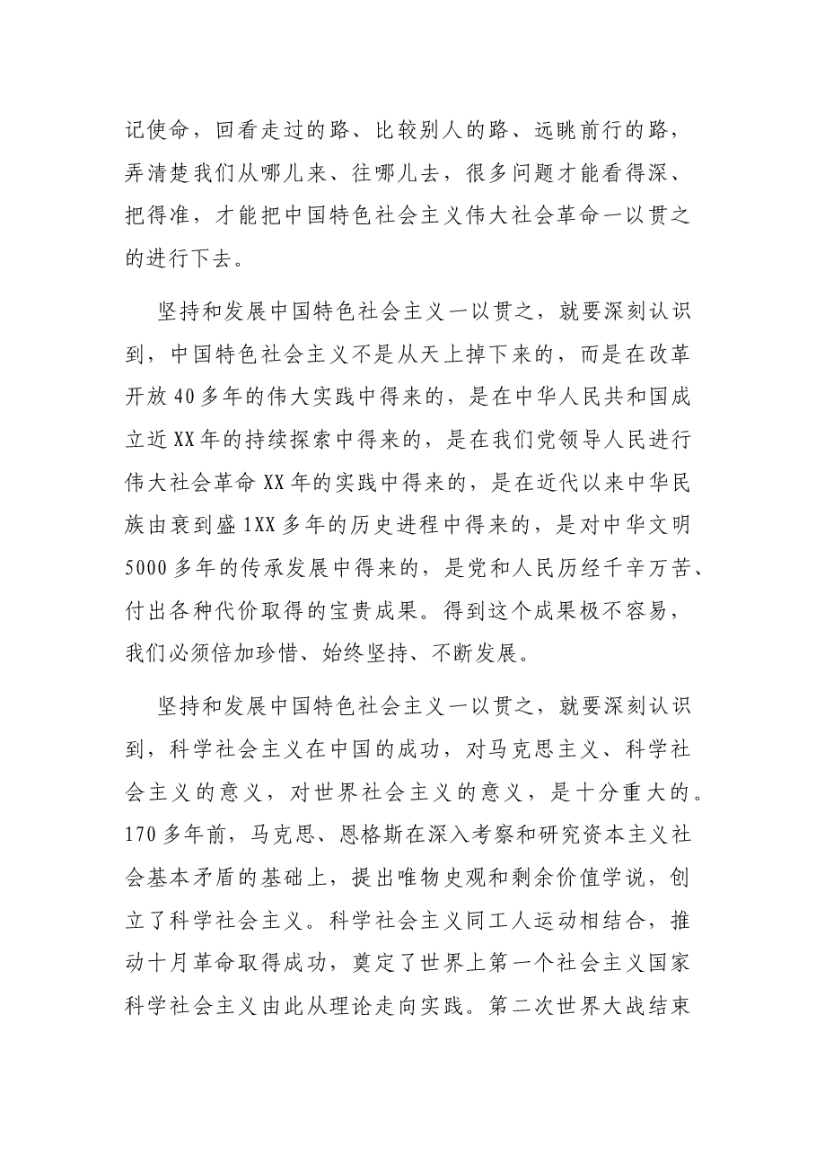 老干部工作会议讲话:深入学习贯彻党的十九大精神 认真做好离退休干部工作.docx,第3页预览