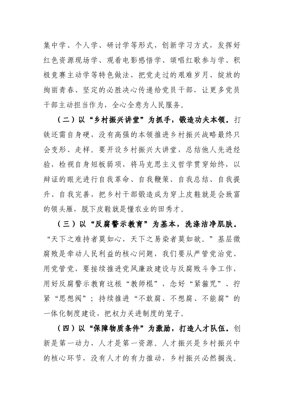 坚持党建引领,助力乡村振兴——在加强党建,提速乡村振兴会议上的动员讲话.docx,第4页预览