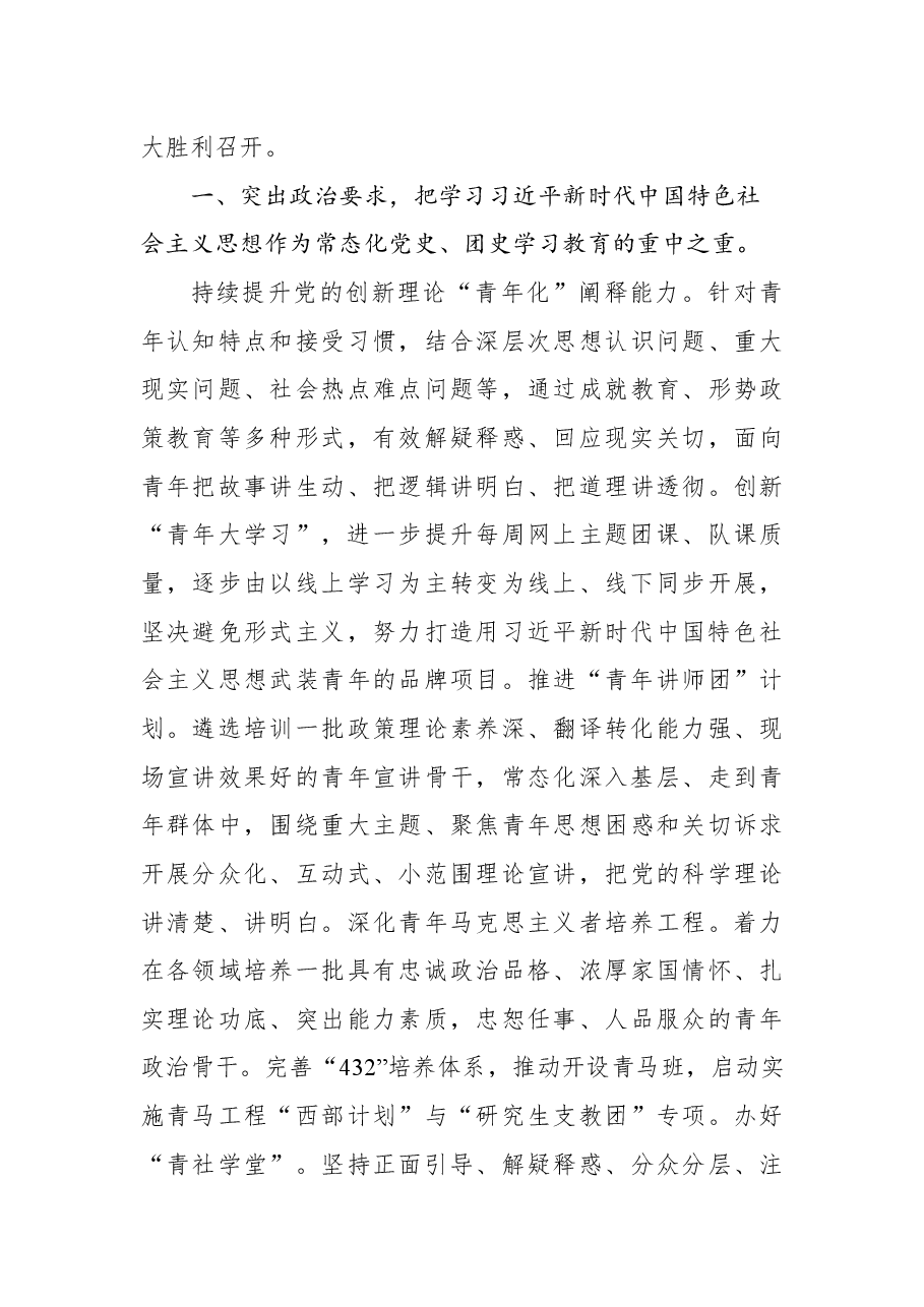 “喜迎二十大、永远跟党走、奋进新征程”主题教育实践活动暨庆祝建团100周年活动方案.docx，第3页预览