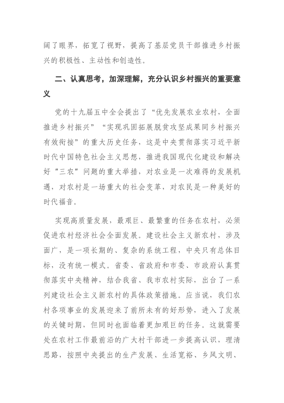 在全市农村党组织书记乡村振兴专题培训班开学典礼上的讲话.docx,第3页预览