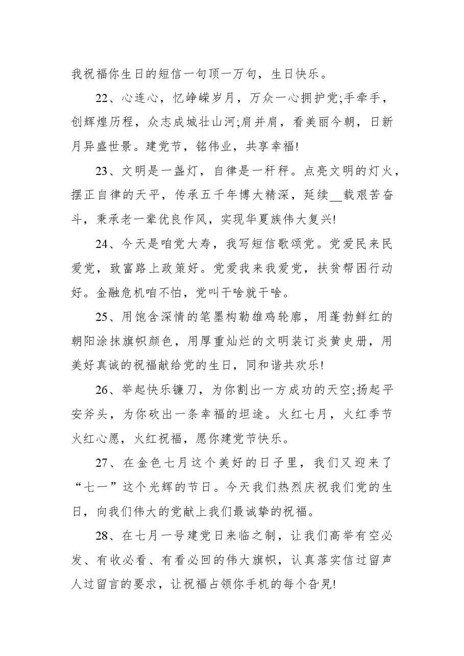 85条2022建党节101周年纪念日祝福语.docx，第4页预览