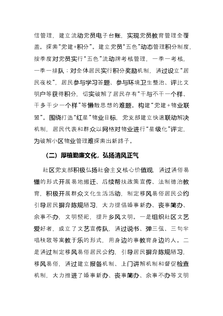 县党建引领基层治理试点社区工作汇报.docx，第3页预览