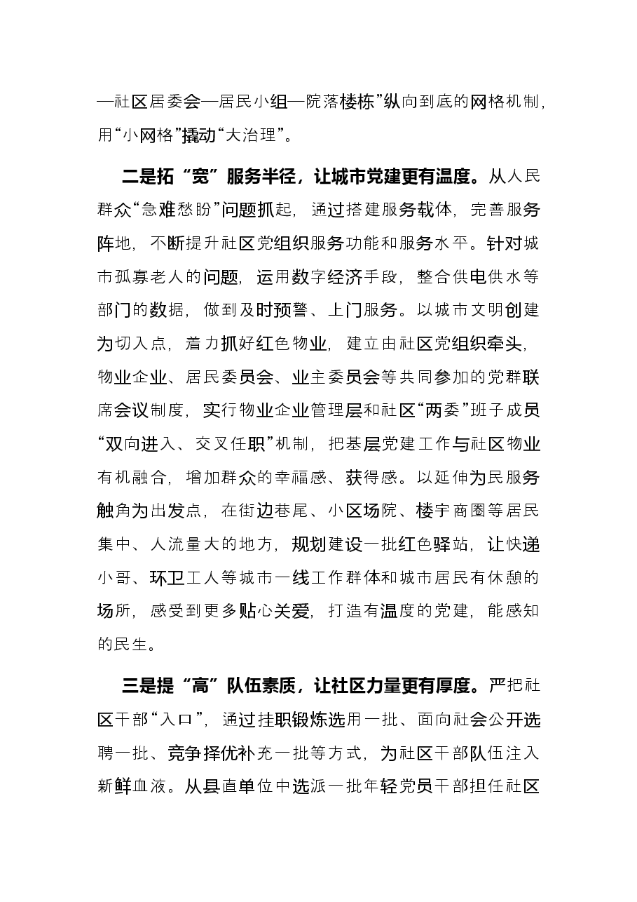 城市基层党建典型材料.docx,第2页预览