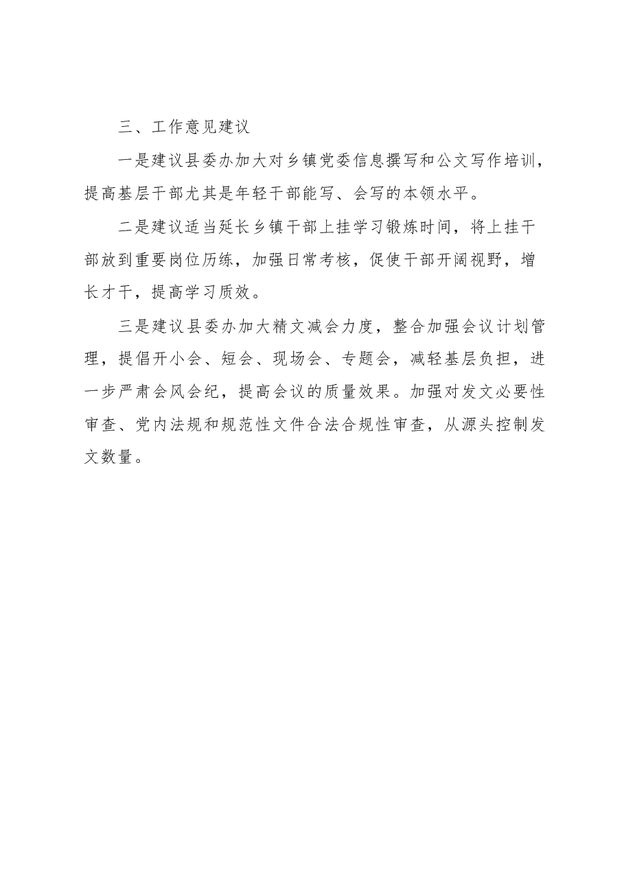 党办工作会上的发言材料.docx,第4页预览