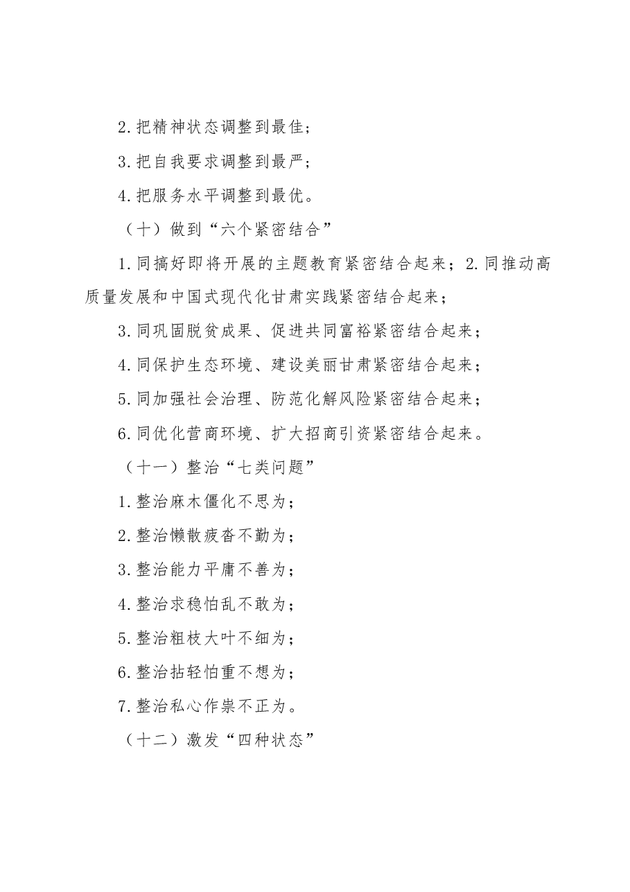 “三抓三促”行动应知应会知识.docx,第4页预览