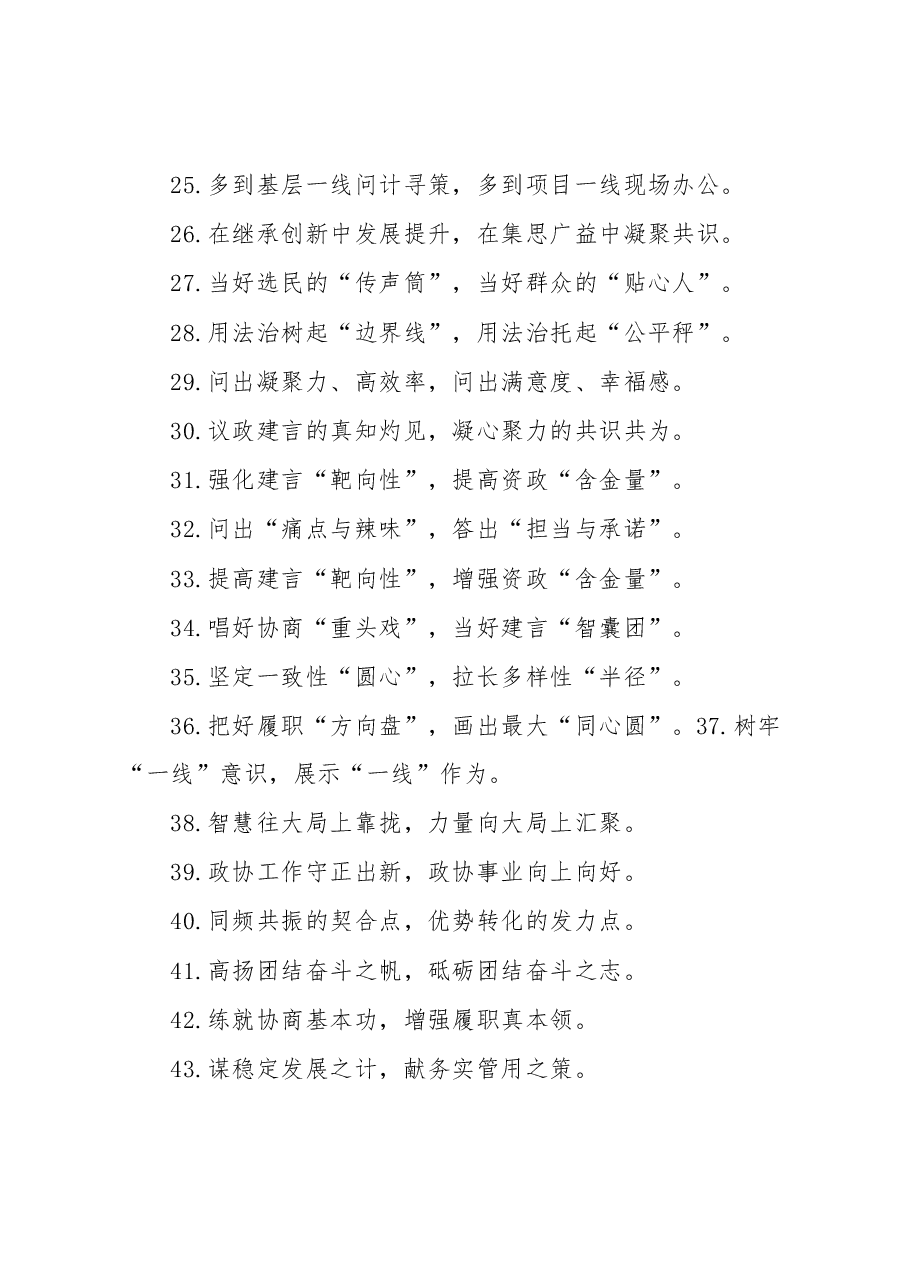 (50例)“高擎思想旗帜”“把握时代脉搏”:人大政协类过渡句.docx,第3页预览