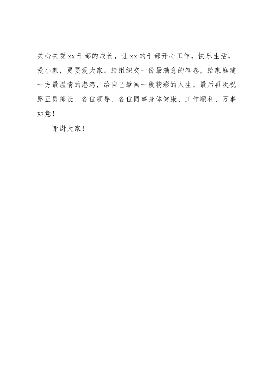 乡镇党委书记离任讲话.docx，第4页预览
