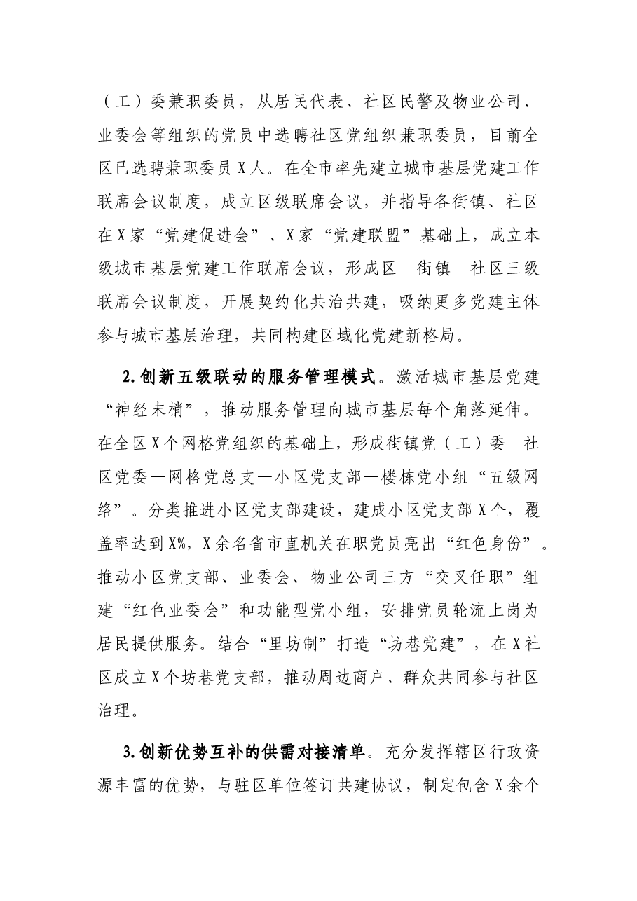 城市社区党建引领基层治理工作汇报.docx，第3页预览