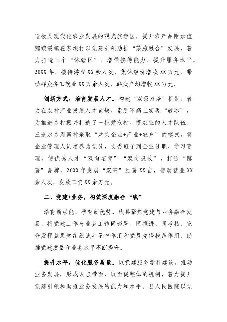 县级党建示范点经验交流材料.docx,第2页预览