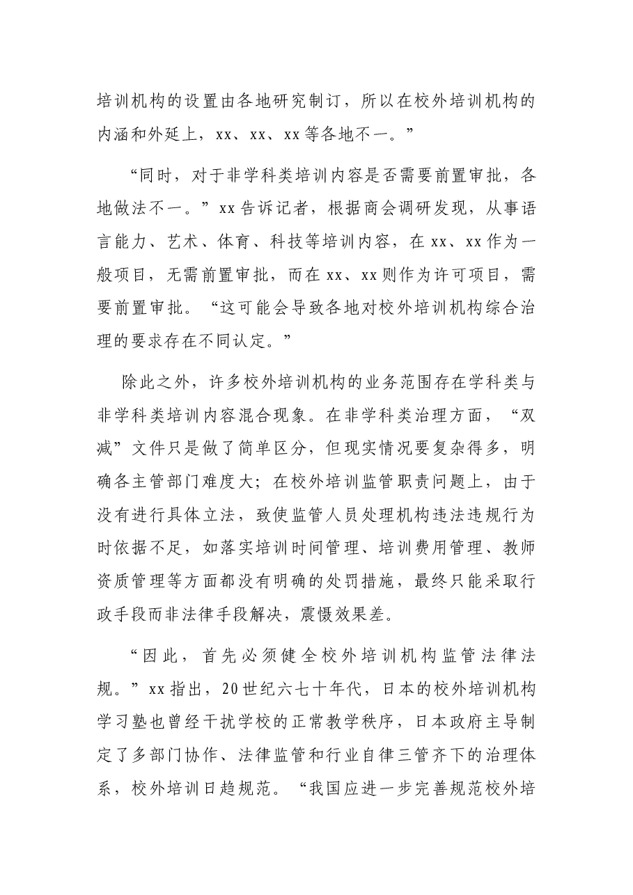 关于落实落细“双减”政策引导行业健康发展的思考.docx,第4页预览