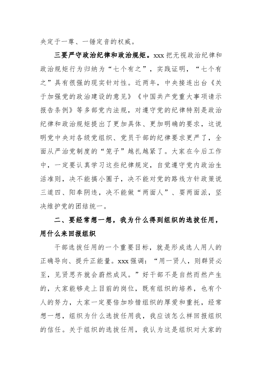 3篇新提拔任用调整的干部集体廉政谈话会议讲话汇编.docx,第4页预览