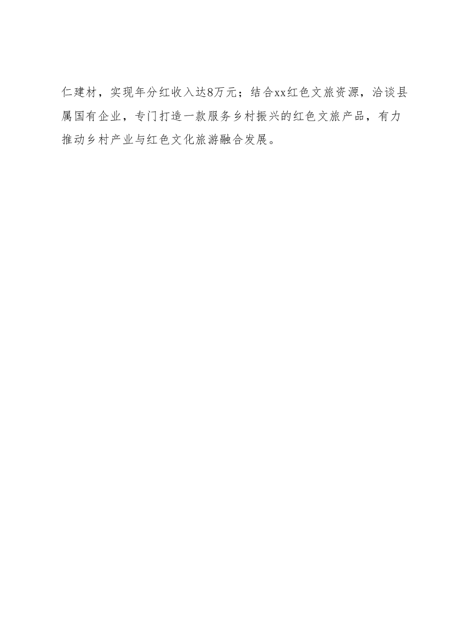 党建赋能聚合力激活乡村发展新动能心得体会.docx,第3页预览