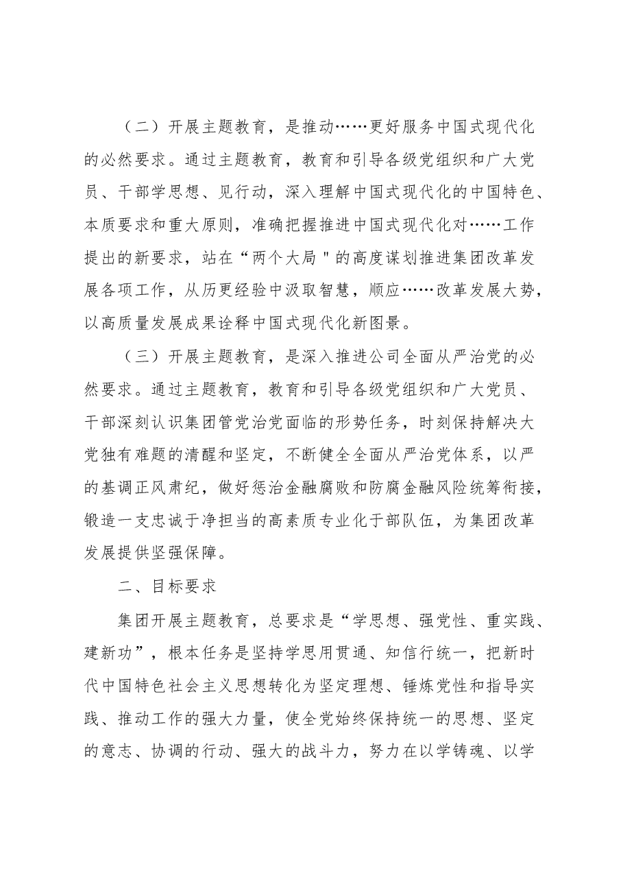 XX集团主题教育实施方案.docx，第2页预览