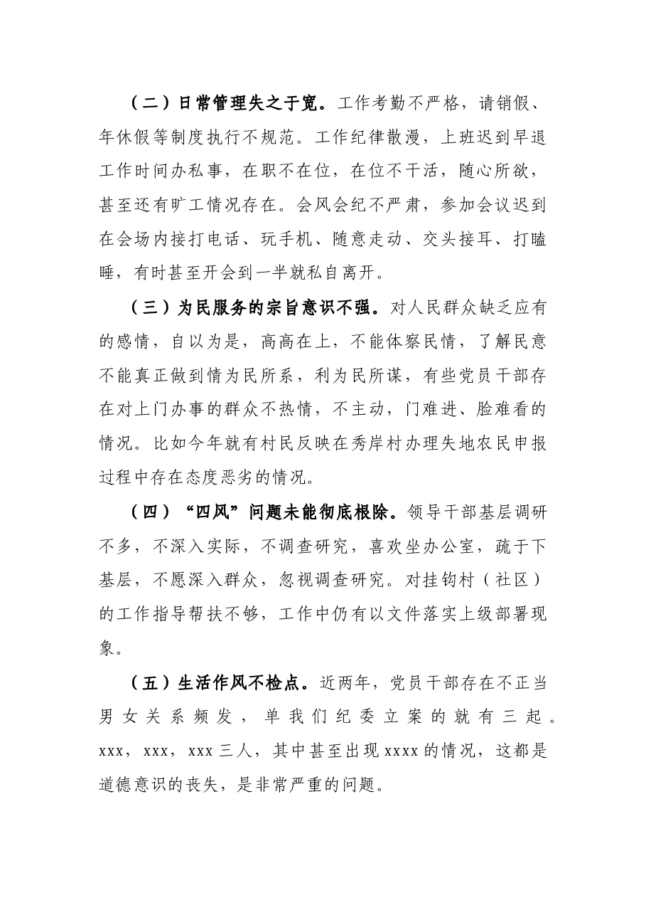 纪委书记在X镇党风廉政警示教育大会上的讲话.docx,第2页预览