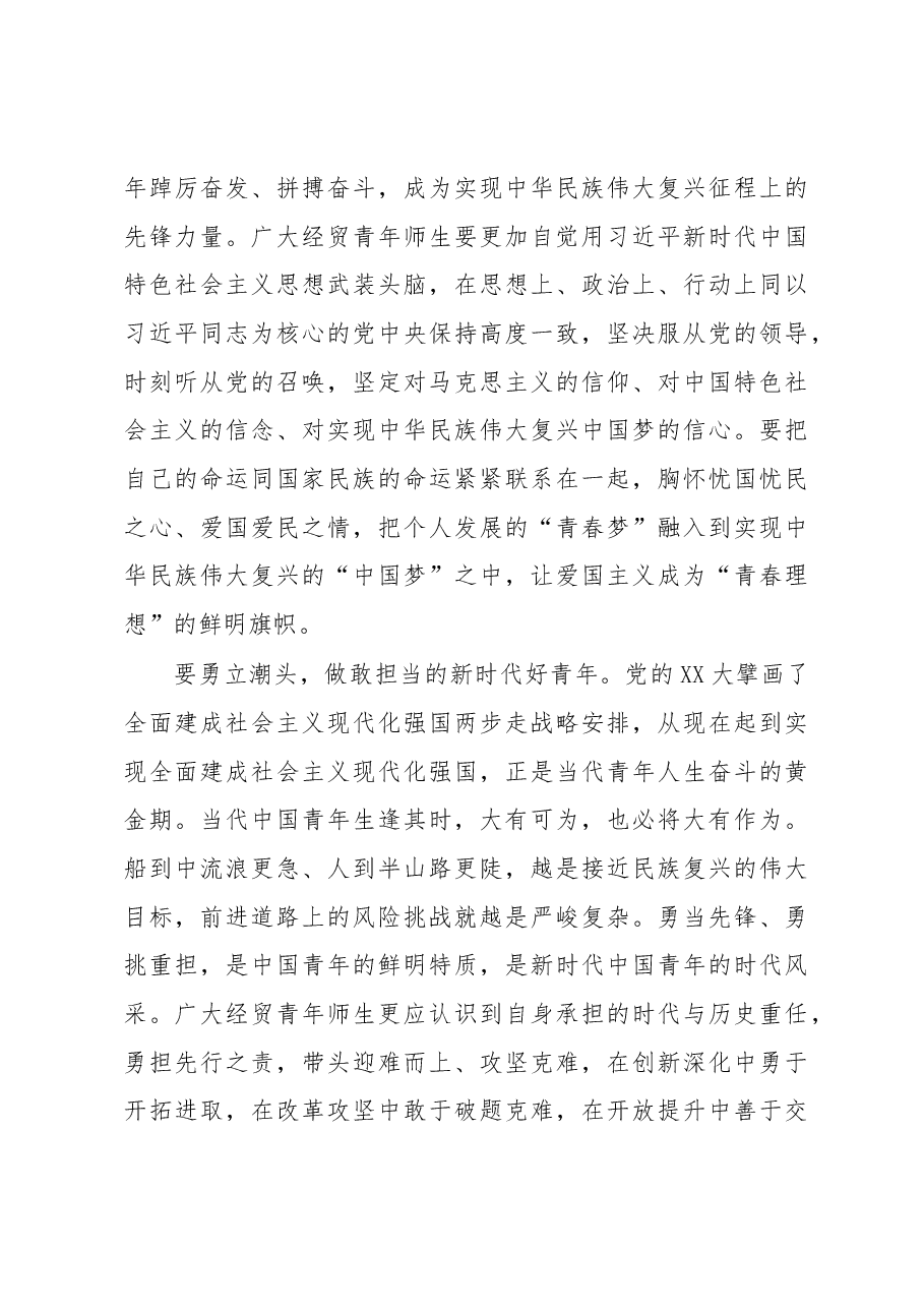 学校党委书记在五四青年节青年师生座谈会上的讲话.docx,第3页预览