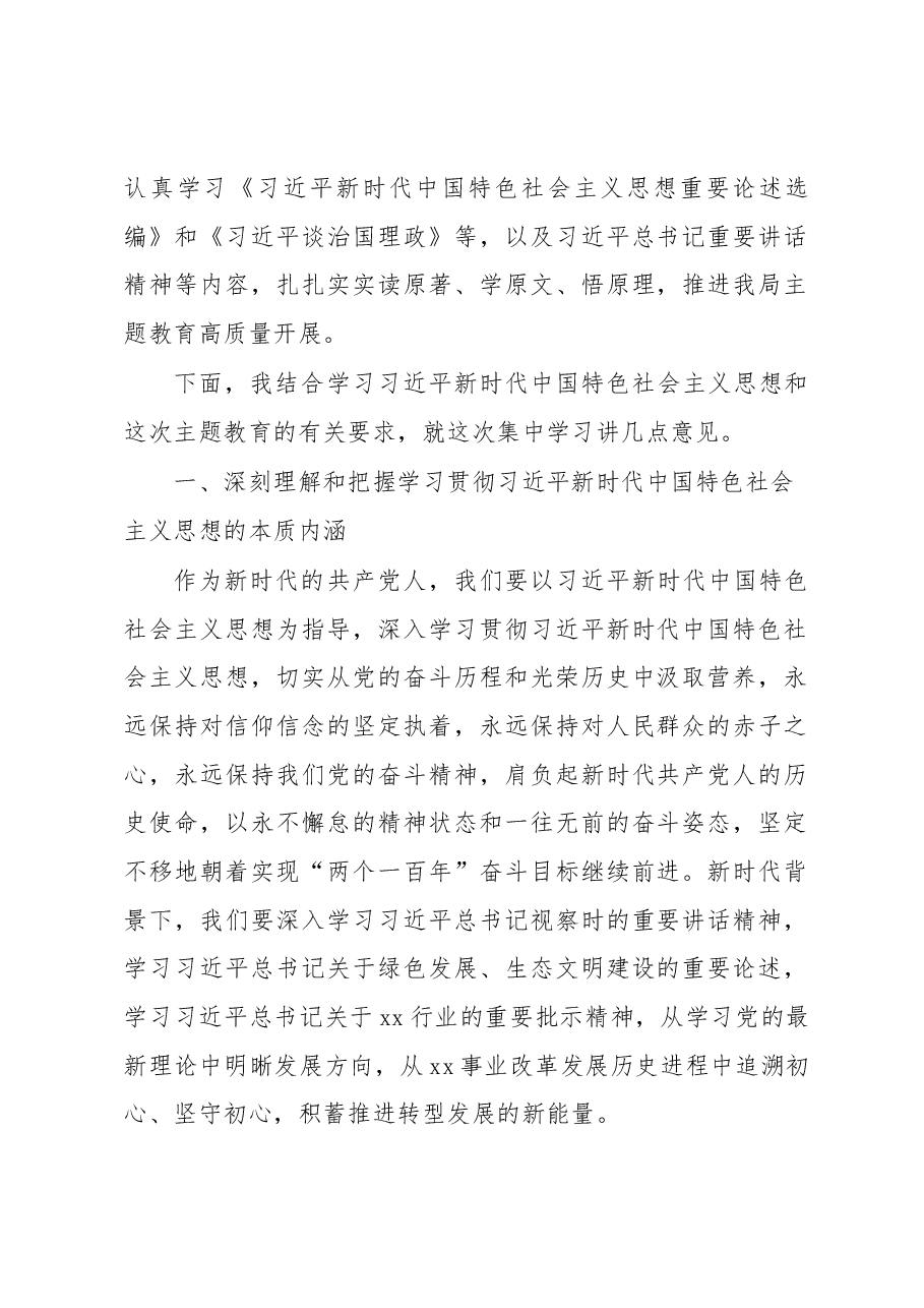 (7篇)在党内主题教育读书班开班及结业仪式上讲话汇编.docx,第2页预览