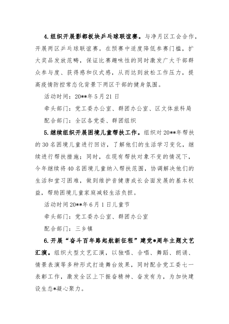 关于加强全区新时代党建带群建工作方案.docx,第3页预览