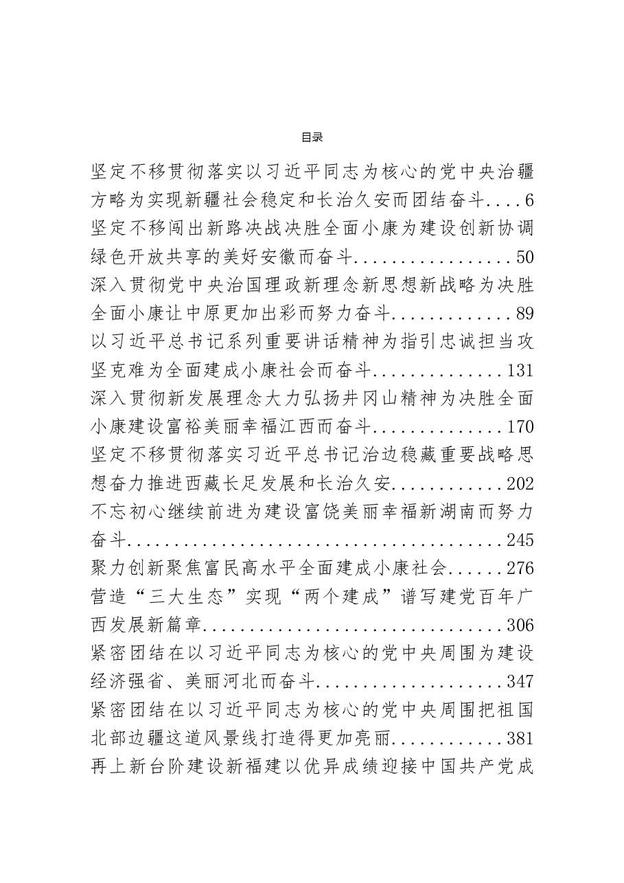 （32篇）全国各省市区党代会报告汇编.doc，第2页预览