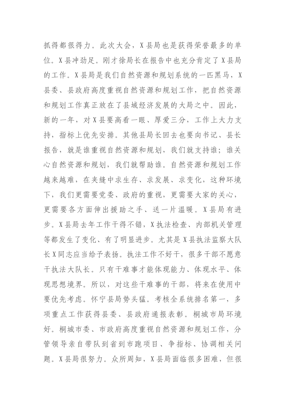 在全市自然资源和规划系统工作暨党风廉政建设会议上的讲话.docx,第3页预览