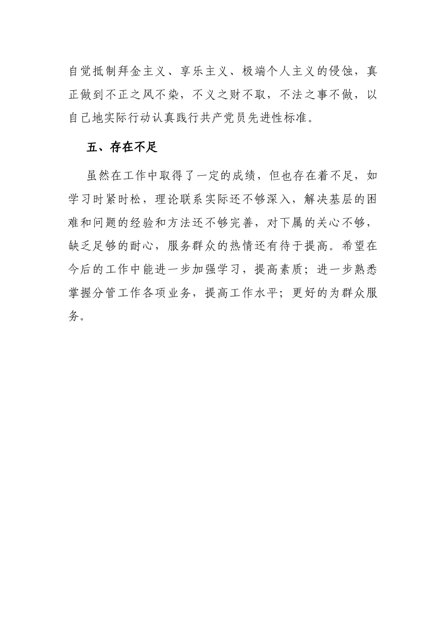 党委班子成员现实表现材料.docx,第4页预览